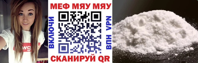 МЯУ-МЯУ мяу мяу  Купить закладки  Вилюйск 